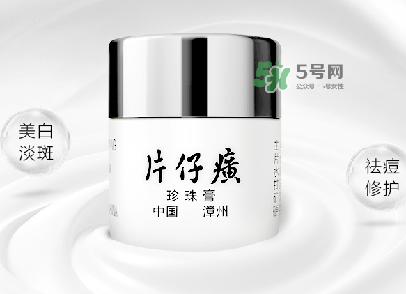 皇后牌片仔癀珍珠霜多少錢？皇后牌片仔癀珍珠霜價(jià)格