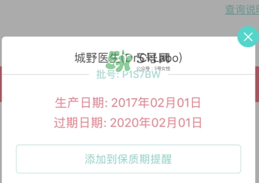 健康水和城野醫(yī)生哪個好？健康水和城野醫(yī)生收斂水對比