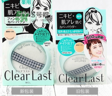 bcl蜜粉餅?zāi)膫€顏色好？bcl clear last蜜粉餅怎么樣？