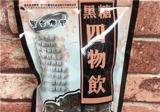 黑糖四物飲什么時(shí)候喝？黑糖四物飲什么時(shí)間喝？