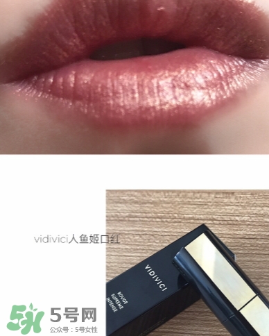 vidivici口紅怎么樣？vidivici口紅多少錢？