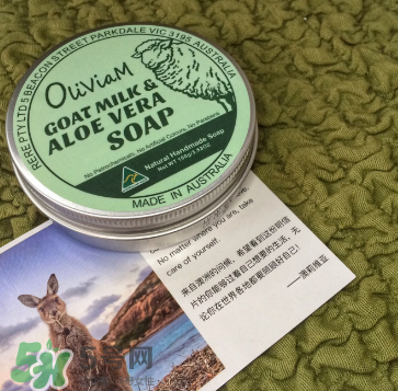 澳洲Oliviam蘆薈山羊皂怎么樣？Oliviam蘆薈山羊皂好用嗎？