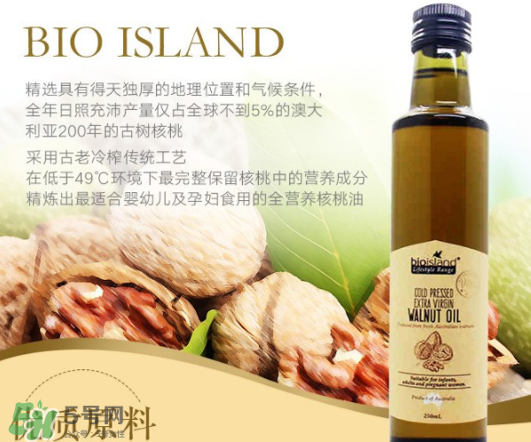 BIO ISLAND核桃油怎么樣？BIO ISLAND核桃油好用嗎？