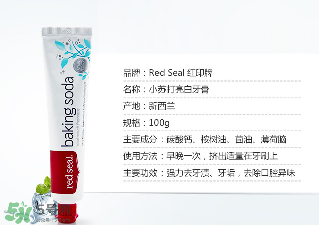 Red Seal紅印牙膏怎么樣？Red Seal紅印牙膏好用嗎？