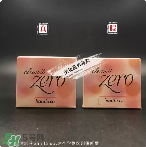 zero卸妝膏真假怎么辨別？zero卸妝膏真假對比圖