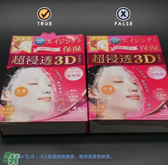 肌美精3D面膜真假怎么辨別？肌美精3D面膜真假對(duì)比圖