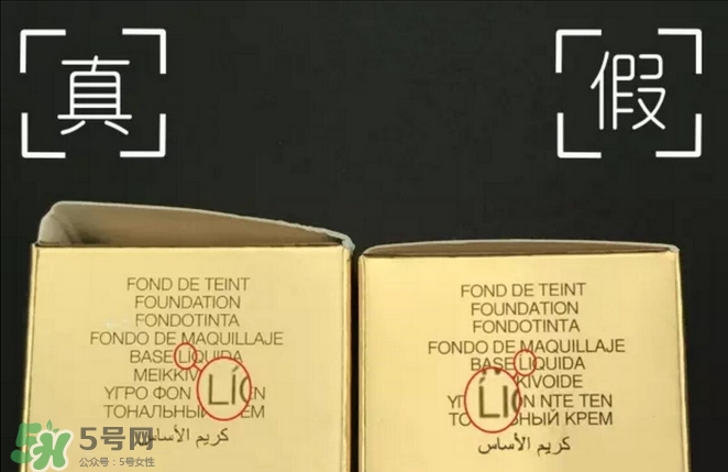 ysl逆齡粉底液真假怎么辨別_對比圖