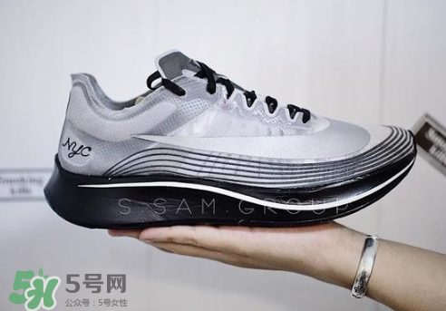 nike zoom fly sp大蘋果紐約配色有市售版嗎？