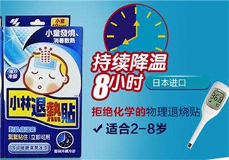 小林退熱貼多少度使用？小林退熱貼發(fā)燒多少度使用最好？