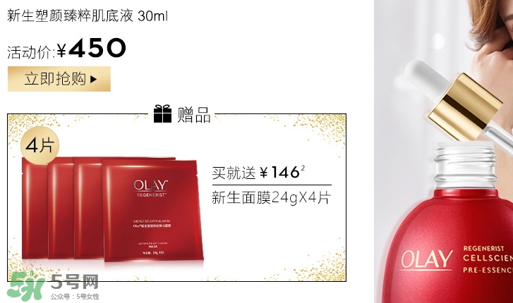 olay臻粹系列多少錢？olay臻粹系列適合年齡膚質(zhì)