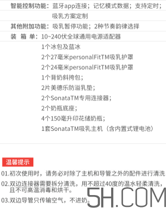 美德樂sonata致韻中文說明書  美德樂致韻吸奶器怎么用？