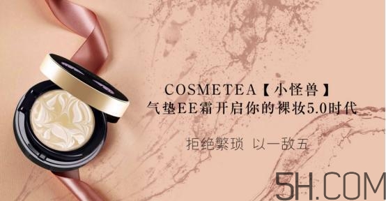 cosmetea小怪獸氣墊ee霜怎么樣_好用嗎