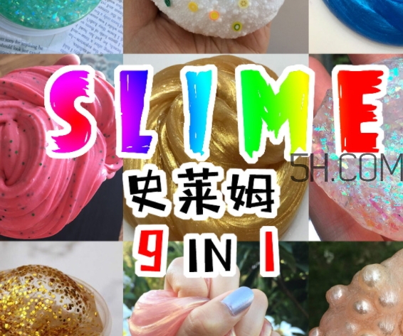 slime史萊姆怎么做？史萊姆不用硼砂怎么做