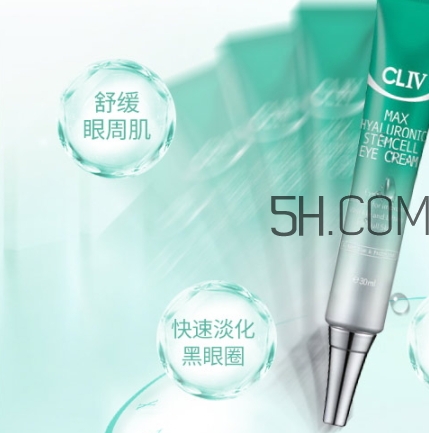 cliv綠胖子眼霜多少錢(qián)？cliv綠胖子眼霜怎么用