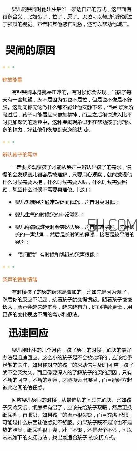 寶寶哭鬧的7個(gè)常見(jiàn)原因排行榜 小妙招教你1秒止哭