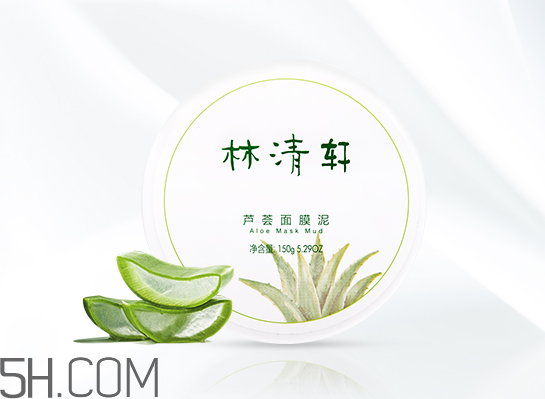 林清軒蘆薈面膜泥怎么樣？林清軒蘆薈面膜泥測評