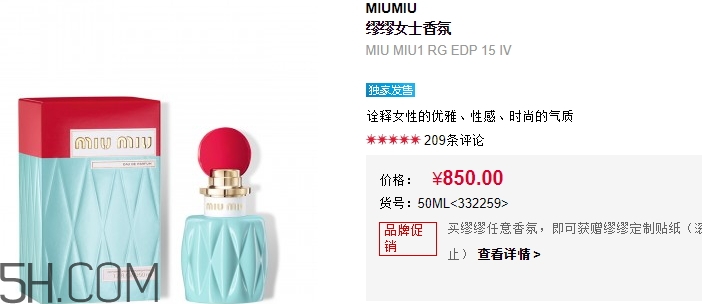 miumiu香水什么檔次？miumiu繆繆香水是哪國(guó)的