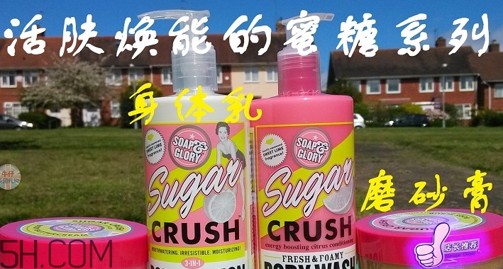 soap glory身體乳哪款好聞？soap glory身體乳推薦