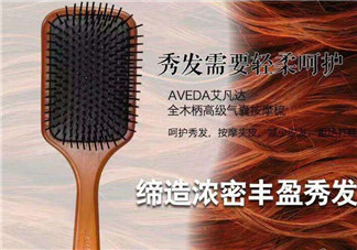 aveda艾凡達(dá)氣墊木梳怎么樣？好用嗎？