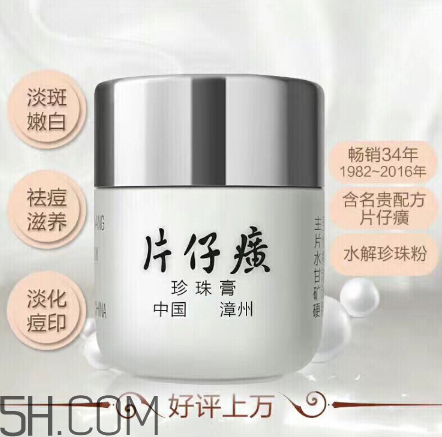 片仔癀珍珠膏好用嗎？片仔癀幾款珍珠膏的區(qū)別