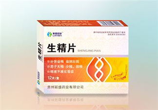 生精膠囊和生精片哪個好？生精膠囊和生精片有什么區(qū)別？