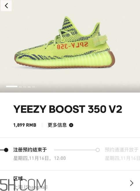 yeezy boost 350 v2黃斑馬怎么預約_購買方式