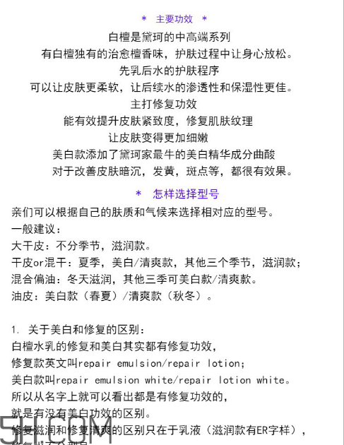 黛珂白檀美白好還是修復(fù)好？黛珂白檀水乳后還要用霜嗎？