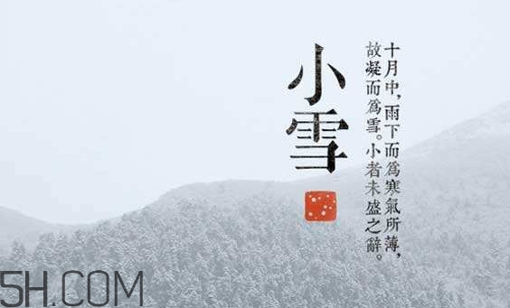 小雪節(jié)氣是怎樣來(lái)的？小雪節(jié)氣飲食習(xí)俗有哪些