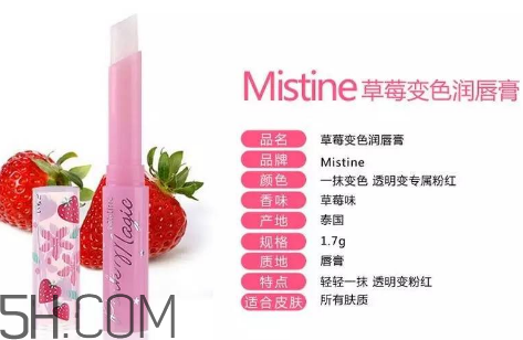 mistine草莓唇膏要不要卸妝？mistine草莓變色唇膏原理