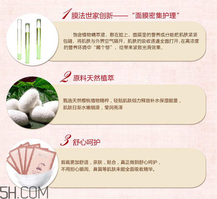 膜法世家櫻桃深透補(bǔ)水蠶絲面膜貼