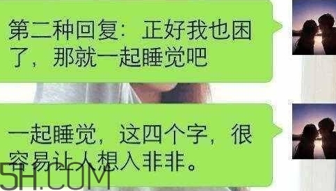 女人說睡覺了什么意思？女人說睡覺了怎么回復