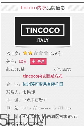 tincoco什么牌子？tincoco是意大利還是國產(chǎn)的？