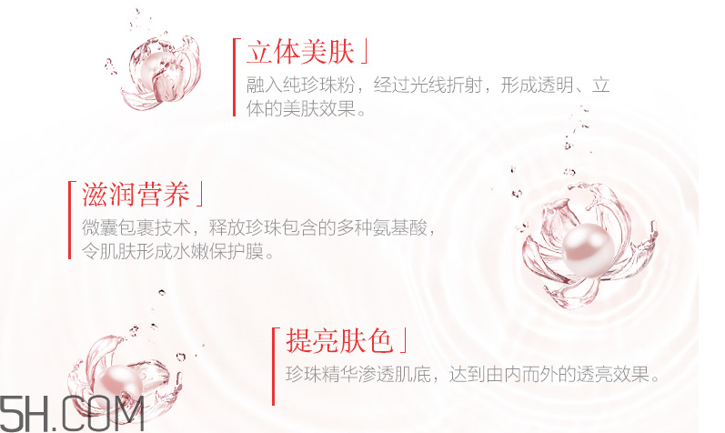 京潤(rùn)珍珠裸妝透白精華乳