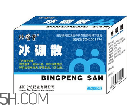 冰硼散孕婦可以用嗎？冰硼散哺乳期可以用嗎？