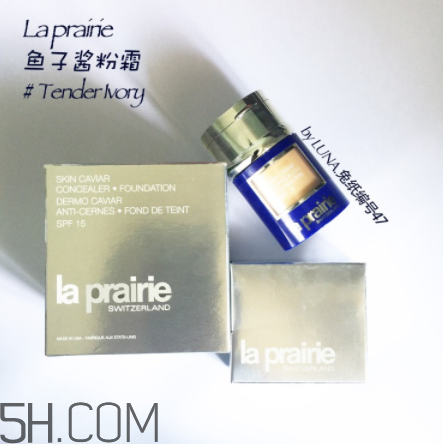 la prairie魚子醬粉霜和四款在用中的粉底評測