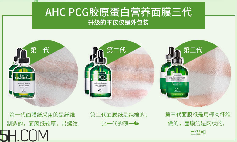 AHC PCG膠原蛋白面膜