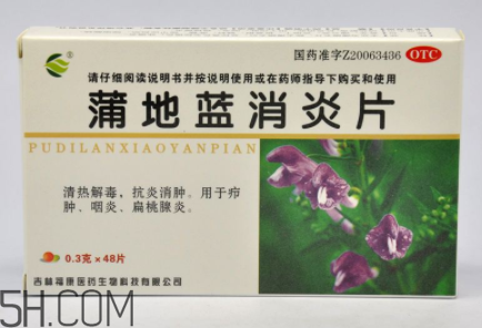 蒲地藍(lán)消炎片能和感康一起吃嗎？蒲地藍(lán)消炎片能吃多久？