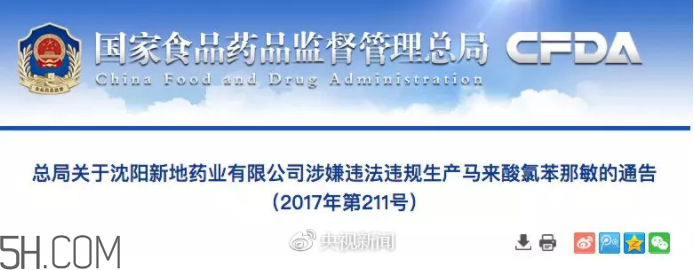 這個感冒藥出事了 出事的感冒藥有哪些？