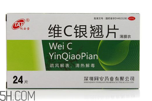 維c銀翹片是維生素c嗎？維c銀翹片是感冒藥嗎？