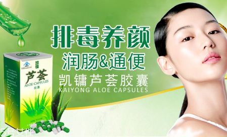 便秘吃蘆薈膠囊有用嗎？蘆薈膠囊可排毒養(yǎng)顏