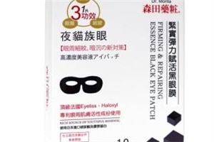 森田保濕眼膜好用嗎？眼膜不一定要買貴的