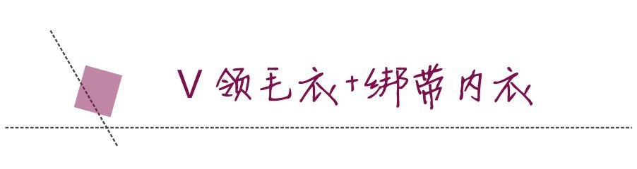 冬天內(nèi)衣怎么搭配 冬季內(nèi)衣穿搭指南