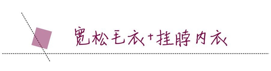 冬天內(nèi)衣怎么搭配 冬季內(nèi)衣穿搭指南