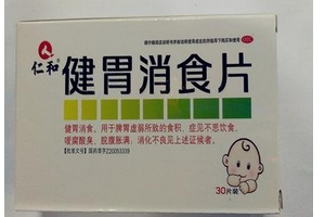 健胃消食片是抗生素嗎？健胃消食片純中藥成分