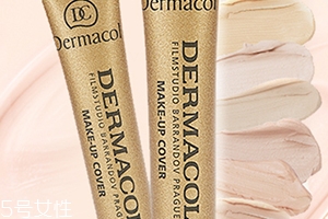 dermacol黛瑪蔻哪國的牌子？什么牌子