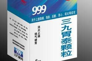 三九胃泰喂奶可以吃嗎？哺乳期可吃