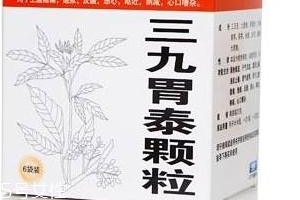 三九胃泰一天吃幾次？一日兩次最佳