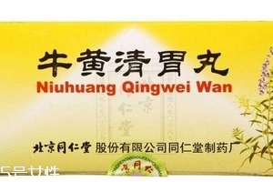 牛黃清胃丸飯前吃還是飯后吃？空腹或飯后服用最佳