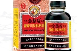 京都念慈庵川貝枇杷膏怎么服用？吃對(duì)了效果才好