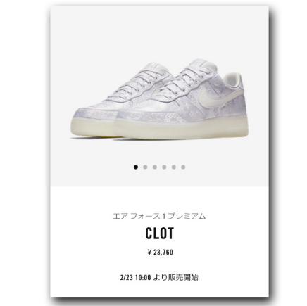 clot與nike air force 1合作款白絲綢怎樣原價買到？